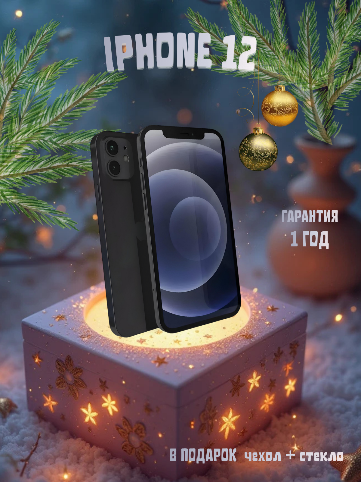 Смартфон Apple iPhone 12 128 ГБ, NFC, экран 6.1, черный, nano SIM