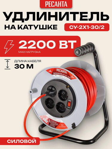 Изображение товара Удлинитель Ресанта СУ-2х1-30/2, силовой, на катушке, с выкл, 4 розетки