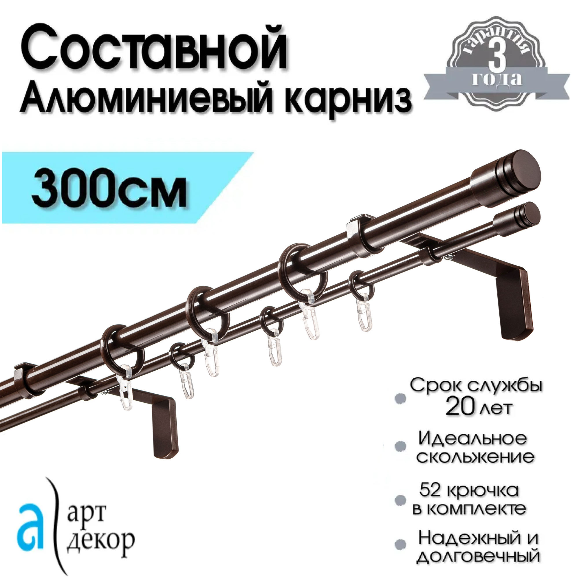 Карниз для штор двухрядный настенный металлический NEO составной 300 см коричневый / Гардина для окна алюминиевая