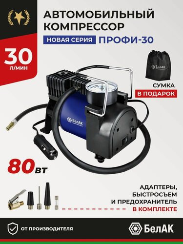 Изображение товара Компрессор автомобильный от прикуривателя "Профи-30" 30 л/мин БАК.99175