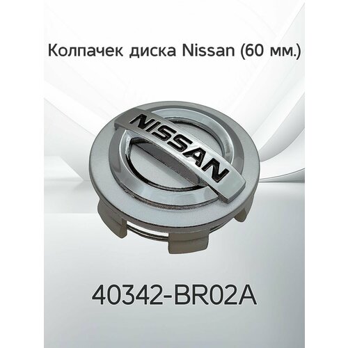 Крышка ступицы литого диска Nissan / Колпачек колеса Ниссан / 60 мм