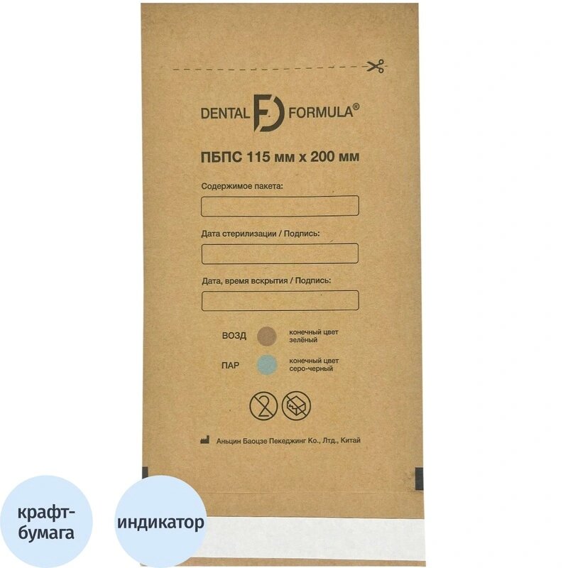 Крафт-пакет для стерилизации 115 х 200 мм самокл. 100 шт/уп Dental Formula