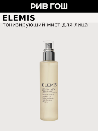 Изображение товара ELEMIS Pro-Collagen Мист для лица тонизирующий, увлажняющий 150 мл