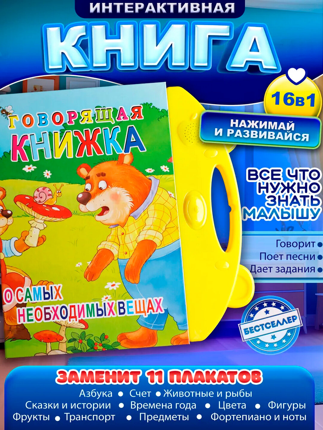 Книга обучающая, интерактивная, с музыкальным сопровождением - Бежевый