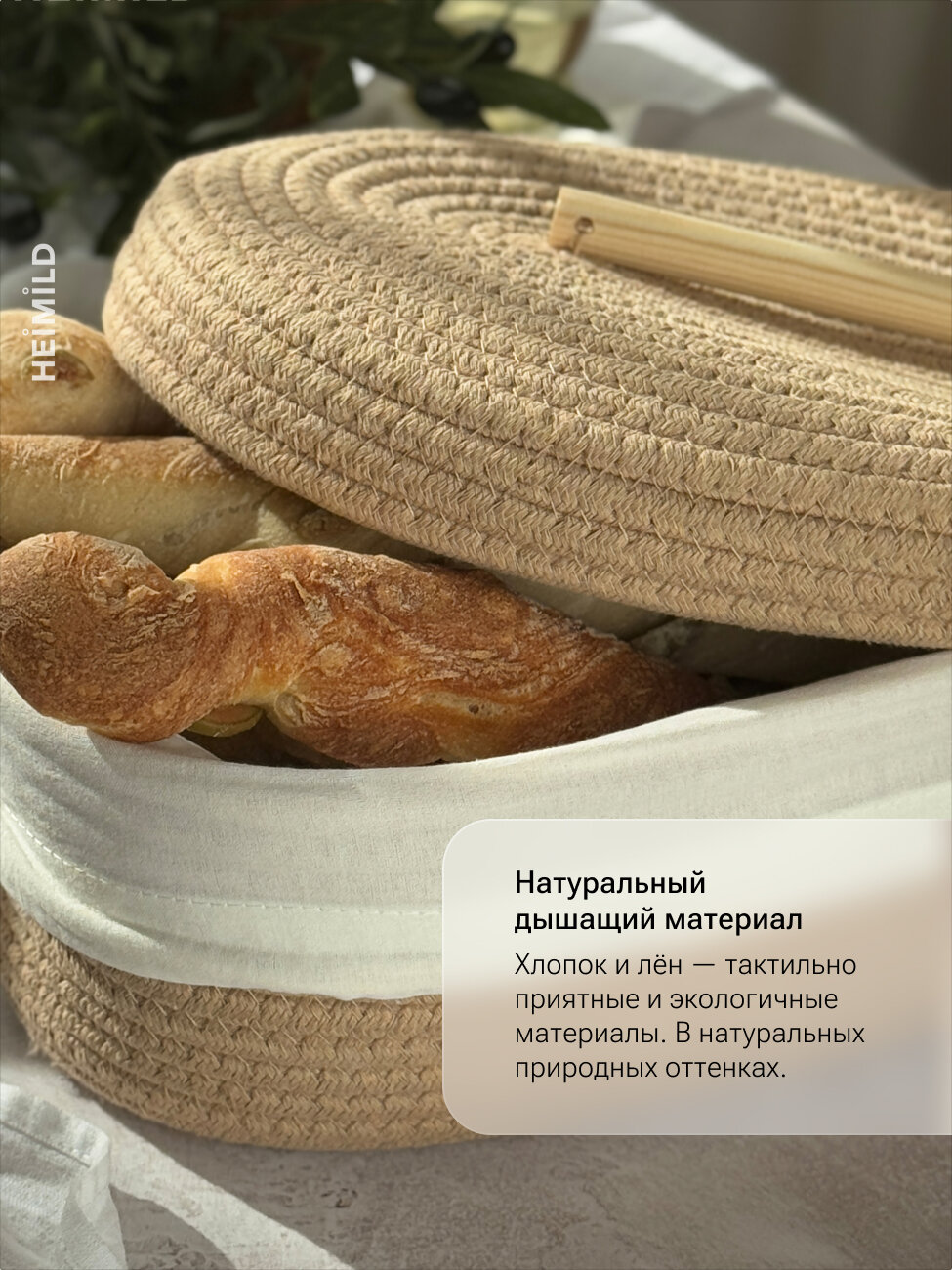Хлебница HEIMILD, плетеная, с крышкой, бежево-коричневая, 11х28х18см — фото 1