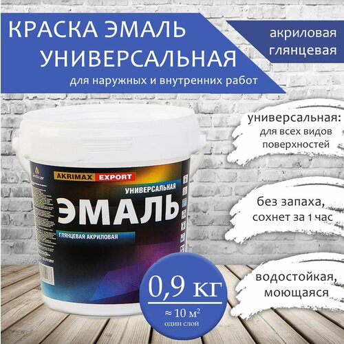 Краска, Эмаль без запаха 0,9 кг AKRIMAX, эмаль для наружных и внутренних работ, водостойкая, Акриловая, глянцевое покрытие, белый