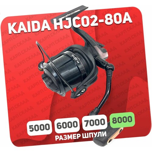 Катушка рыболовная Kaida HJC02-80A с передним фрикционом карповая катушка для рыбалки kaida hjc02 80a карповая