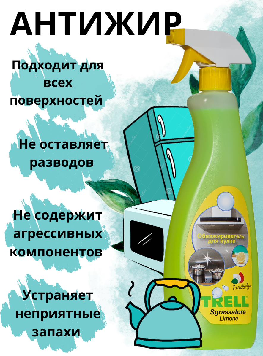 TRELL/Обезжириватель для уборки кухни/Чистящее средство для кухни/Антижир - фотография № 9