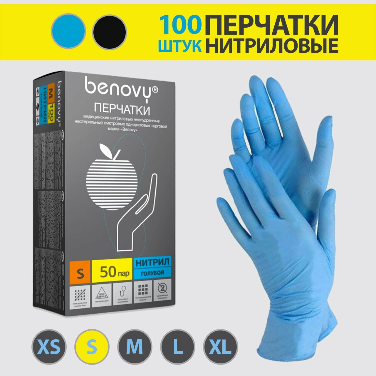Перчатки медицинские нитриловые BENOVY смотровые диагностические голубые размер S 100 шт (50 пар) - фотография № 2