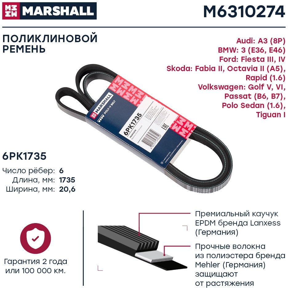 Ремень поликлиновой Marshall M6310274