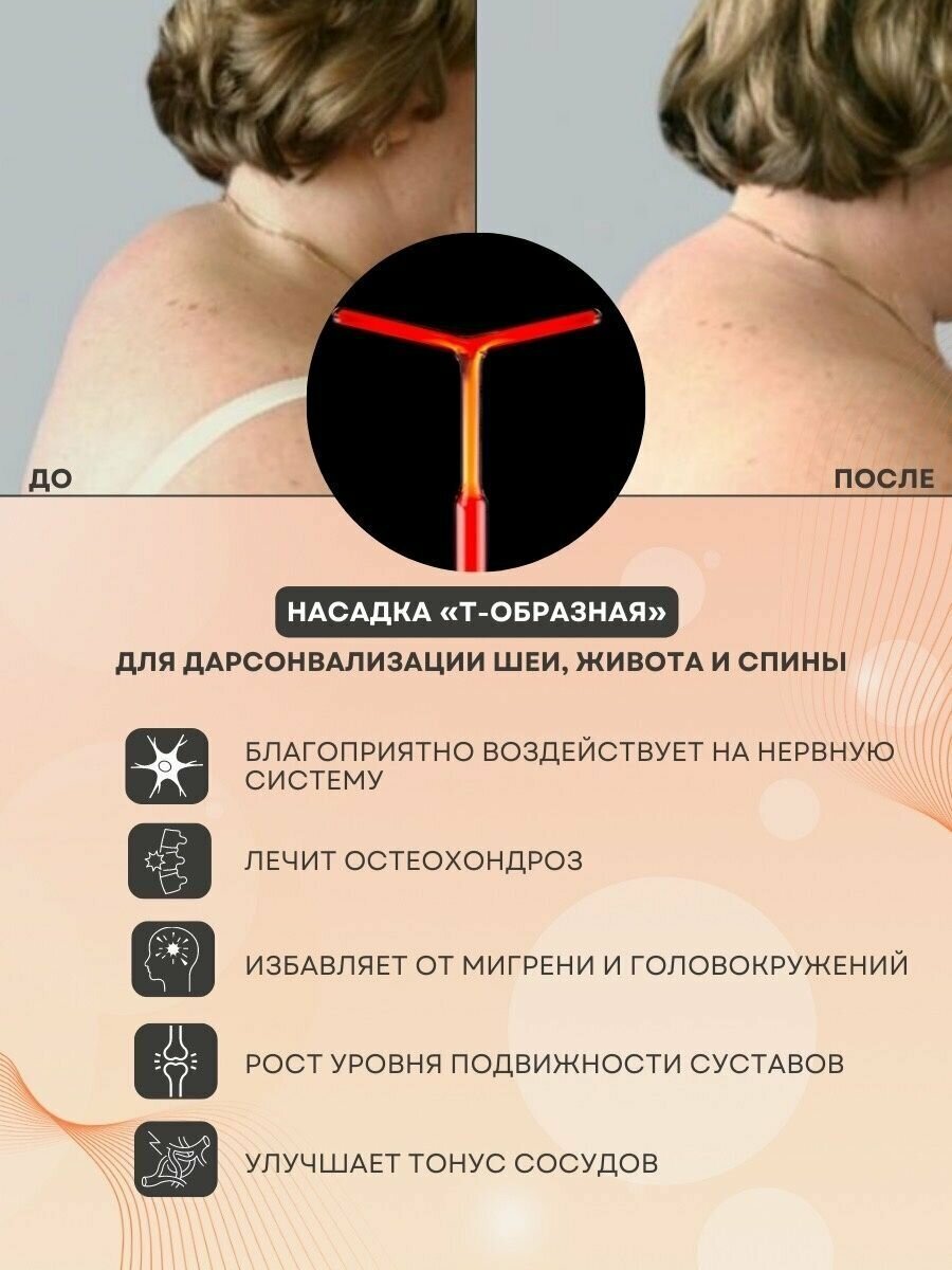 Дарсонваль Карат ДЕ-212 для волос, тела, лица, шеи, ног/аппарат/массажер импульсный 4 насадок