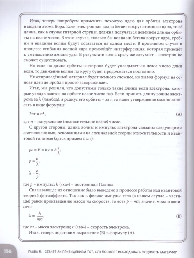 Занимательная физика. Квантовая механика - фото №12