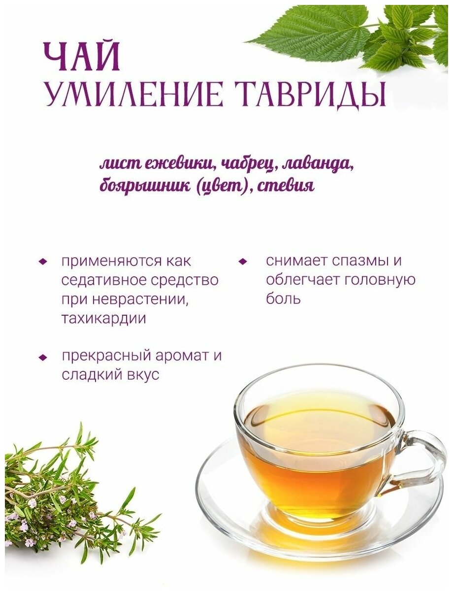 Чай травяной Травы горного Крыма Умиление Тавриды, 125 г - фотография № 3