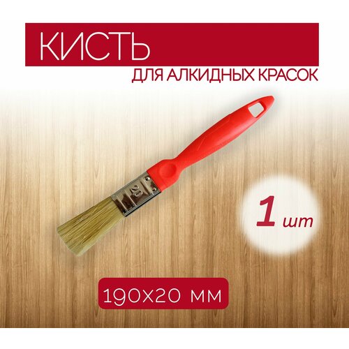Плоская кисть с щетиной из синтетики 20 мм 1 шт с высокой устойчивостью к химической среде подходит для работы с алкидными красками 406₽