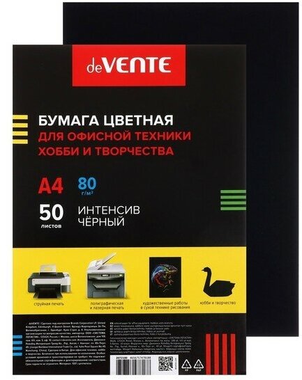 DeVENTE Бумага цветная А4, 50 листов, deVENTE, 80 г/м2, чёрная