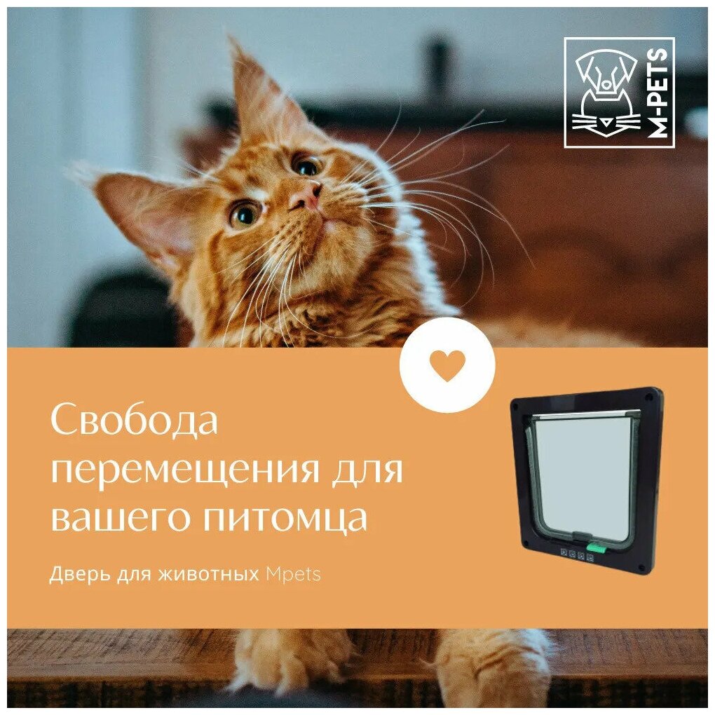 Дверь MPets для кошек, цвет коричневый, 20х19 см - фотография № 2