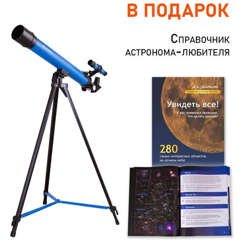 Телескоп Bresser Junior Space Explorer 45/600 AZ, синий + Справочник астронома-любителя