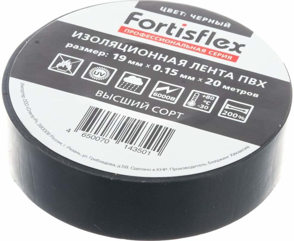 Изолента ПВХ 19х0.15х20 черн. Fortisflex 71236