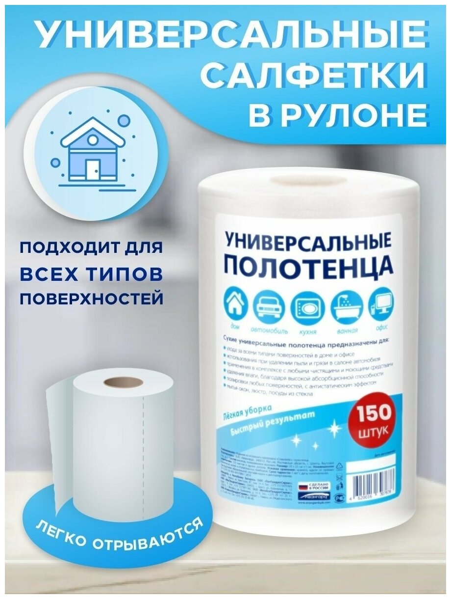 фото Салфетка универсальные полотенца в рулоне 150 шт