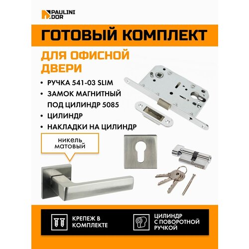 Комплект офисный PAULINIDOR ручки 541-03 slim + замок магн под цил 5085 + ключев AL 03 + цил (25-10-25), Ник матов