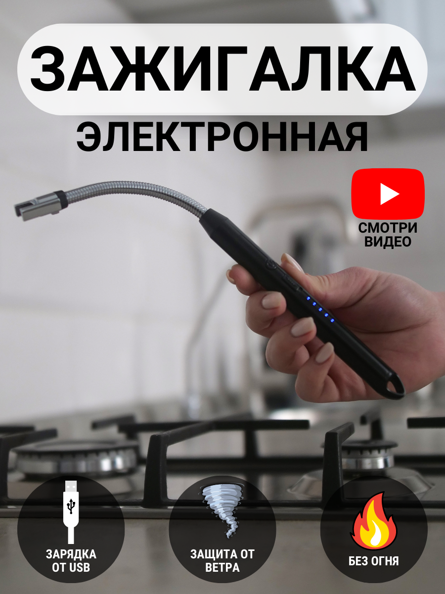Зажигалка кухонная черная / импульсная USB дуговая / ветрозащитная / плазменная / беспламенная / для газовой плиты / барбекю / электронная / пьезовая