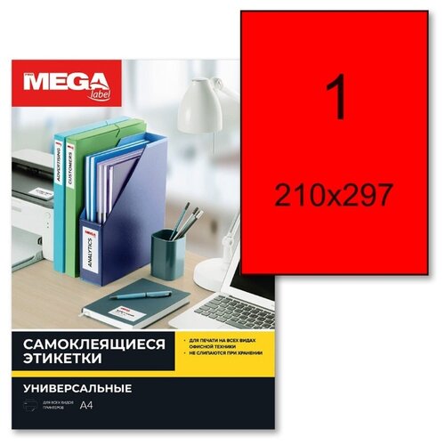 Этикетки самоклеящиеся Promega label красные 210x297 мм (1 штука на листе А4, 100 листов в упаковке)