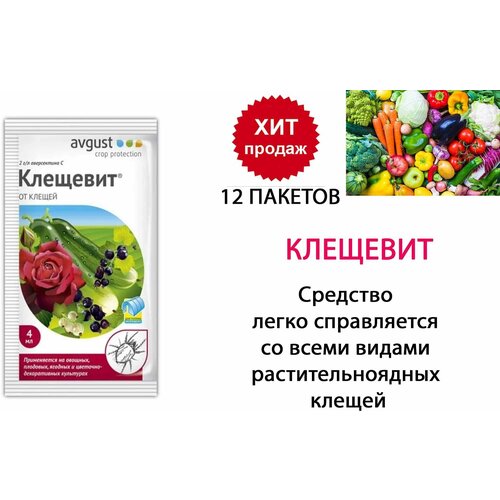 Препарат для борьбы с клещами на растениях Клещевит, 4 мл (12 шт) 30 мл клещевит 10мл х3шт био для борьбы с клещами август