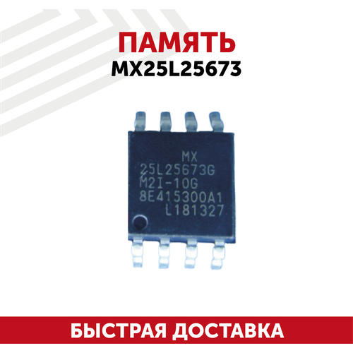 Микросхема оперативной памяти MX25L25673 микросхема памяти k4w4g164gd bc1a с разбора