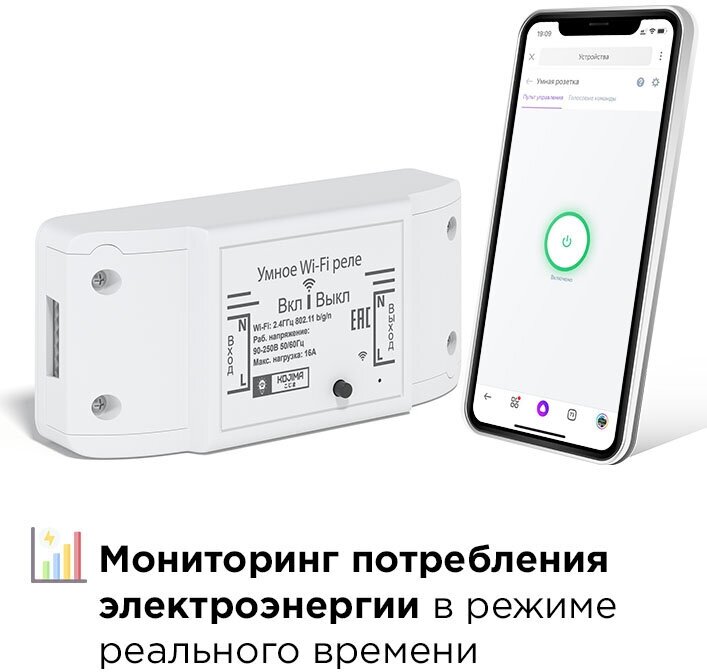 Умное реле с Wi-Fi, мониторинг потребления, Яндекс Алисой, Марусей, Google Home, Wireless Relay 16A