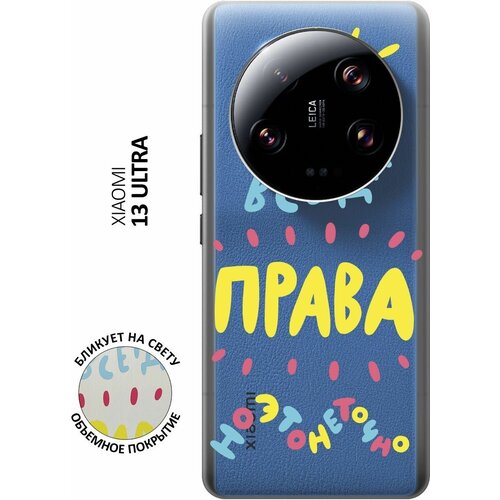 Силиконовый чехол с принтом Not sure для Xiaomi 13 Ultra / Сяоми 13 Ультра силиконовый чехол с принтом not sure для xiaomi 13 ultra сяоми 13 ультра