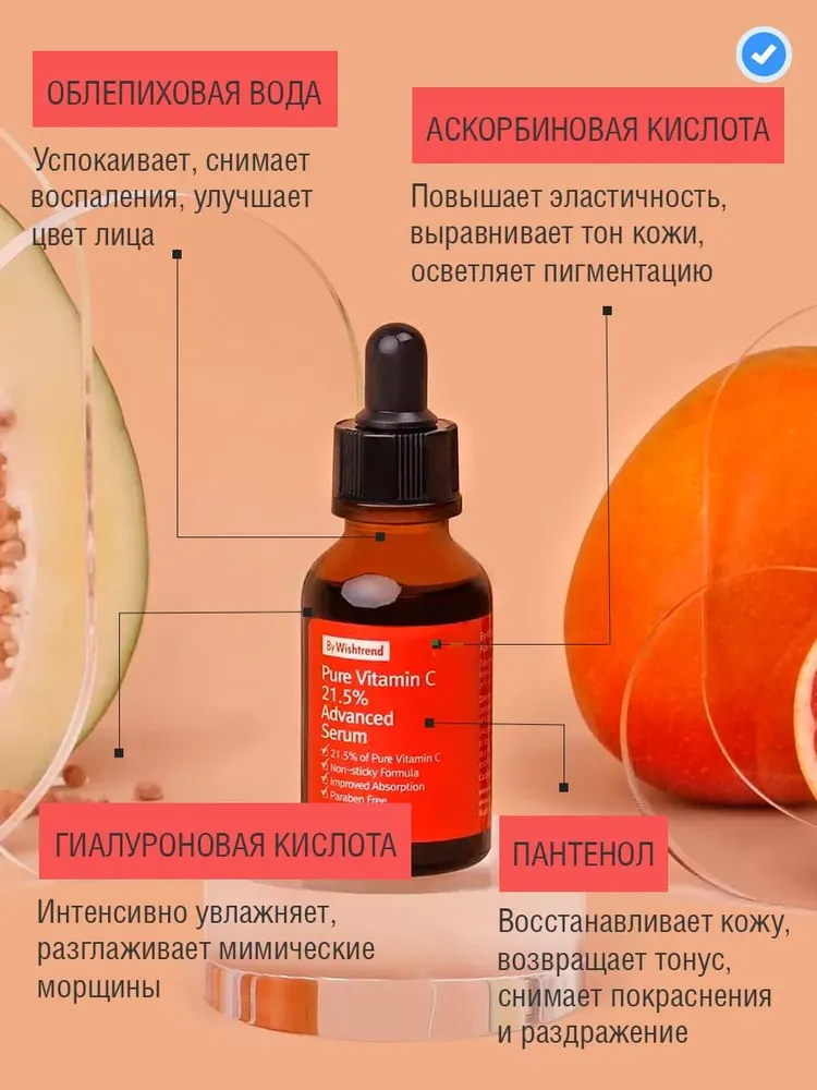 By Wishtrend Pure Vitamin C 21.5% Advanced Serum Сыворотка c витамином ...
