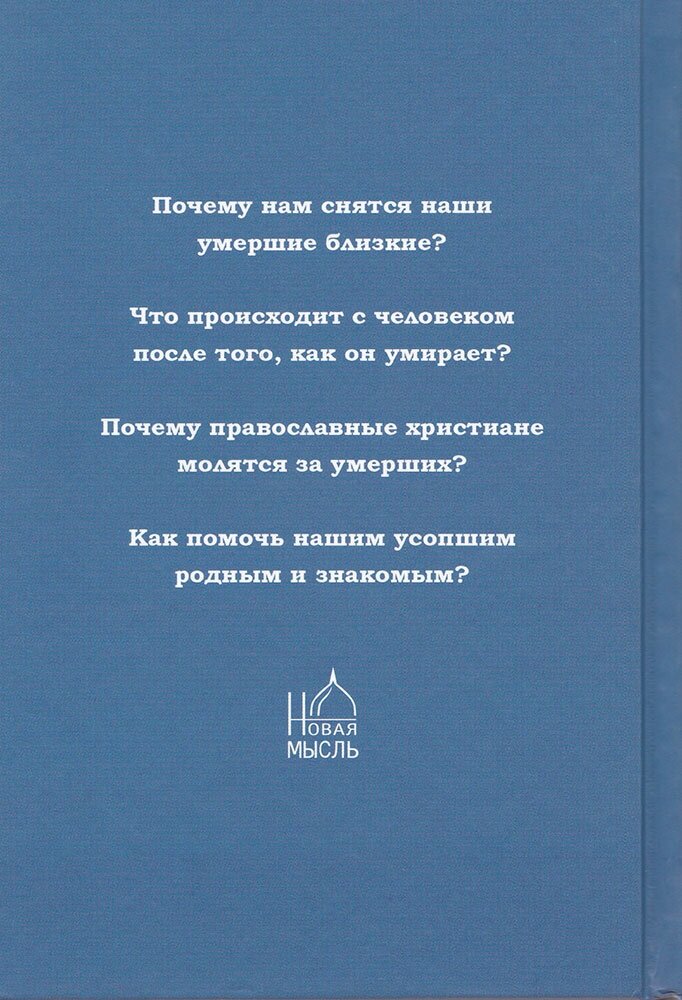 Когда умершие приходят во сне