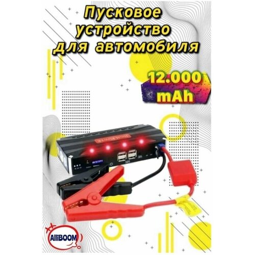 Пусковое зарядное устройство для автомобиля 12000 мАч 499900₽