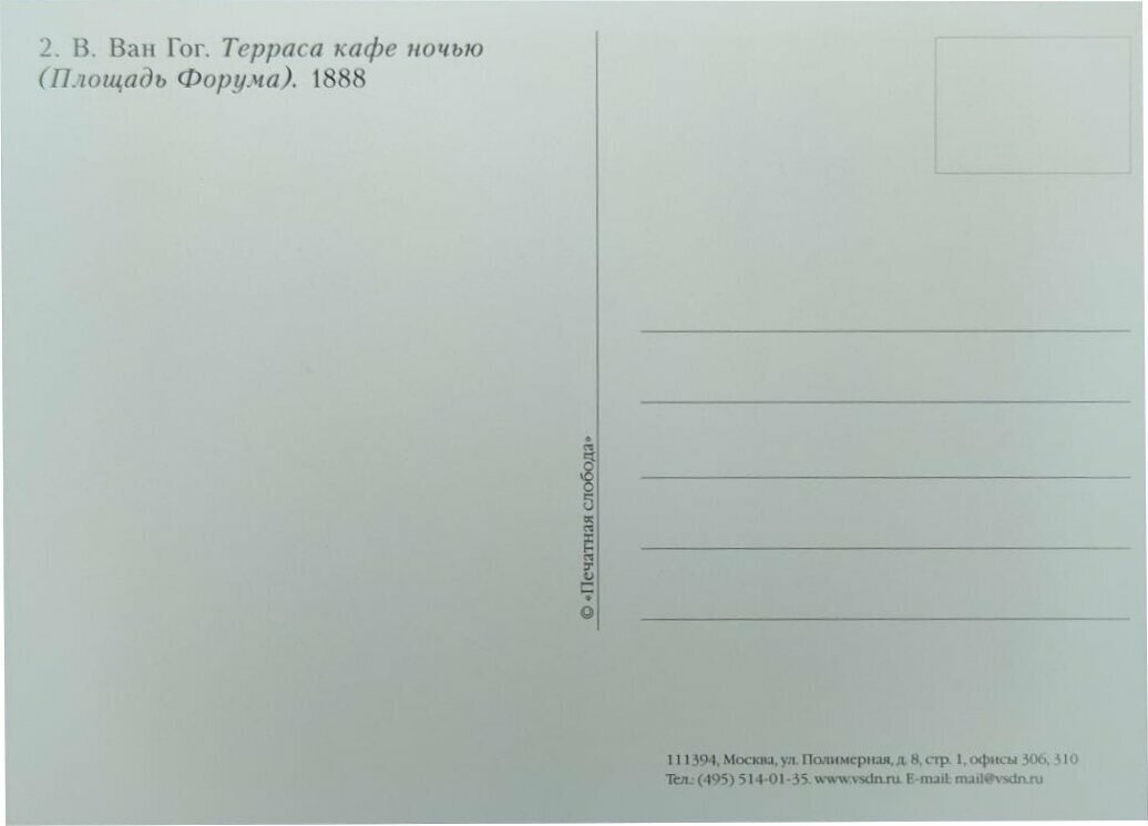 Винсент Ван Гог. Пейзаж. Набор открыток - фото №2