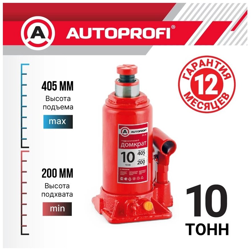 Бутылочный домкрат AUTOPROFI - фото №17