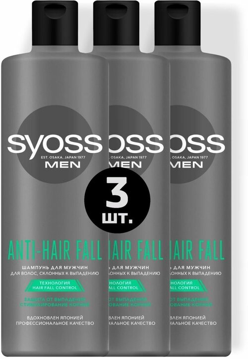 Шампунь для волос для мужчин Syoss Anti-Hair 3 x 450мл