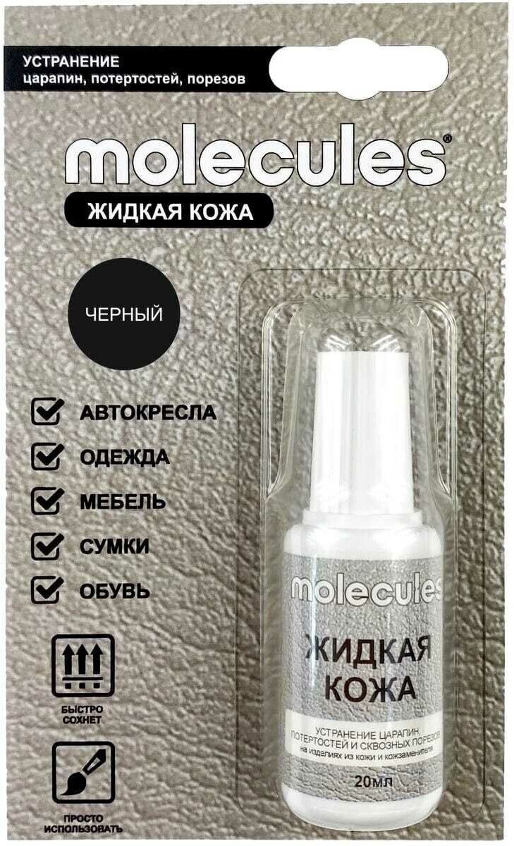 MOLECULES Жидкая кожа Чёрный KMLS730