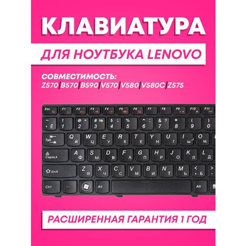 Клавиатура для Lenovo Z570, B570, B590, V570, Z575 (25-012459) (25-013347) (25013375) Black, black frame, гор. Enter ZeepDeep клавиатура для lenovo z570 b570 b590 v570 z575 25 012459 25 013347 25013375 black black frame гор enter