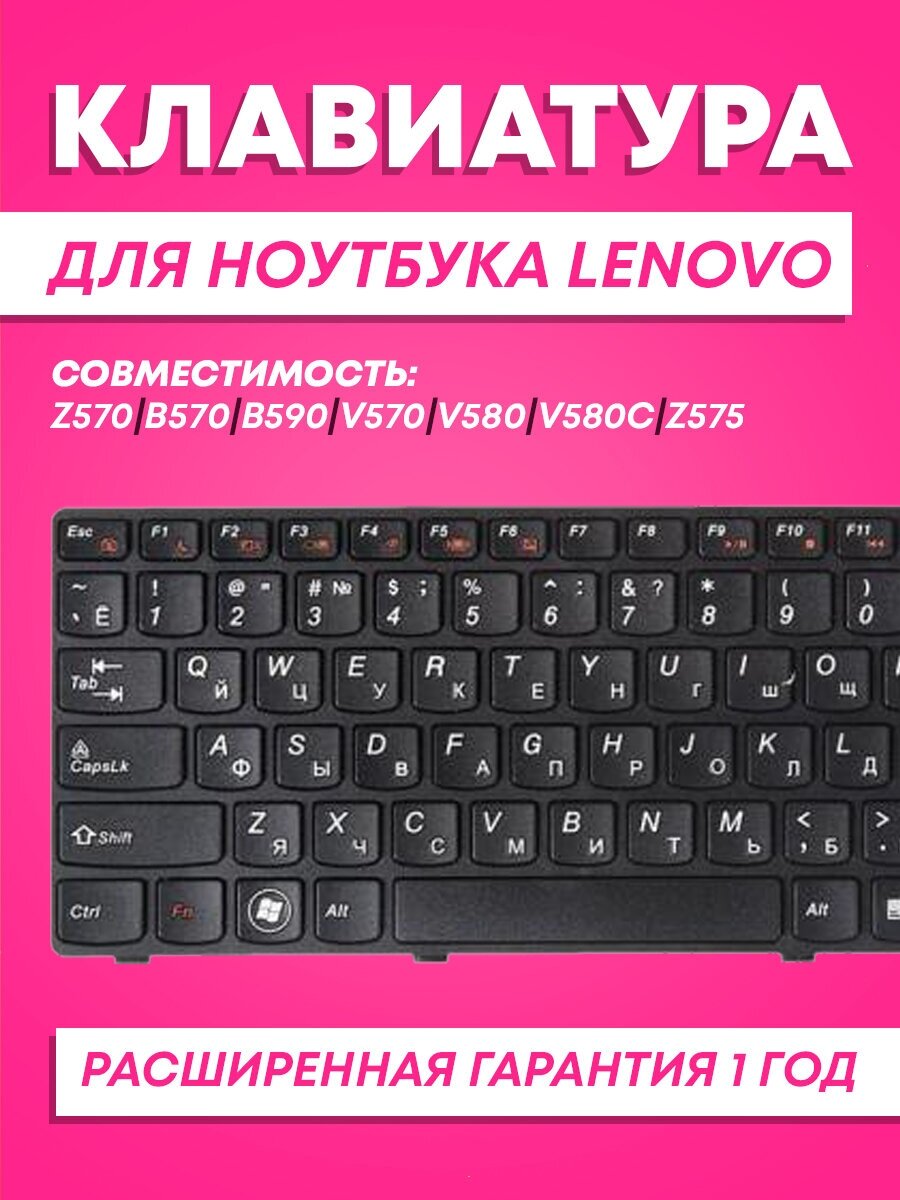 Клавиатура для Lenovo Z570 B570 B590 V570 Z575 (25-012459) (25-013347) (25013375) Black black frame гор. Enter ZeepDeep