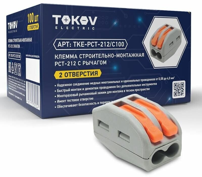 Клемма строительно-монтажная СМК 222-412 PCT-212 2-проводная с рычагом TOKOV ELECTRIC TKE-PCT-212/C100