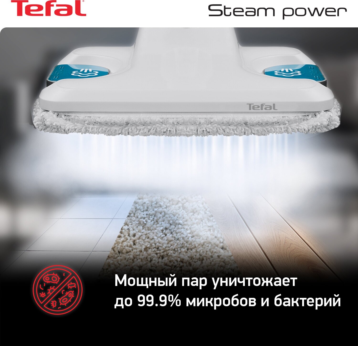 Паровая швабра TEFAL VP6557RH белый [2211400293] - фото №3