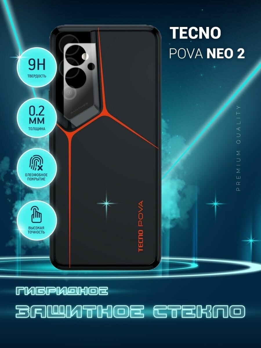 Защитное стекло для Tecno Pova Neo 2 Техно Пова Нео 2 Текно только на камеру гибридное (пленка + стекловолокно) 2шт Crystal boost