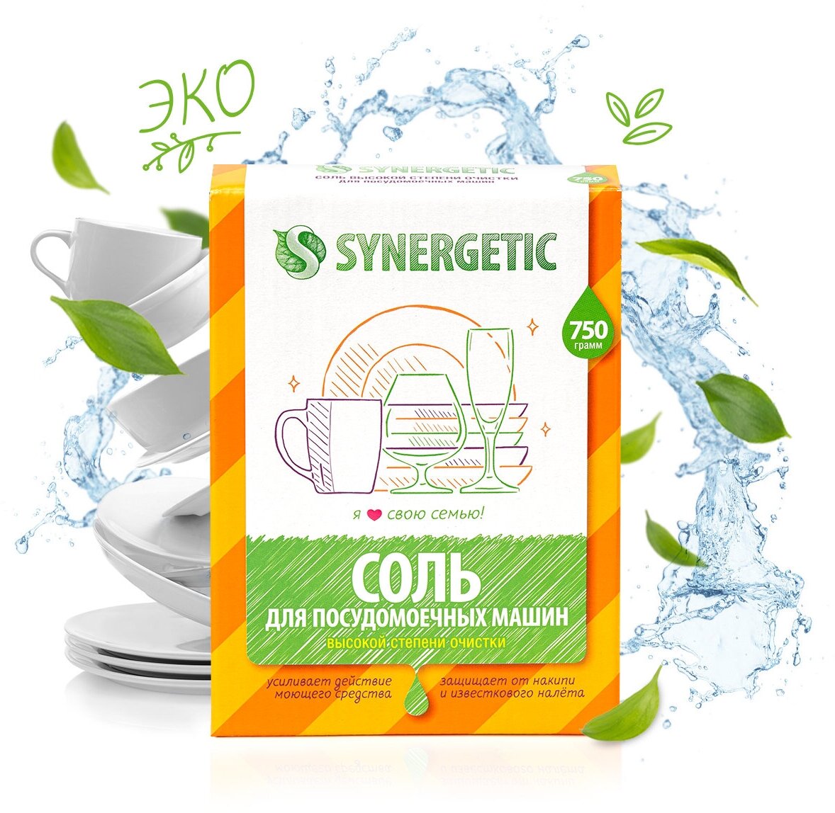 Соль высокой степени очистки для посудомоечных машин, 750 гр, Synergetic