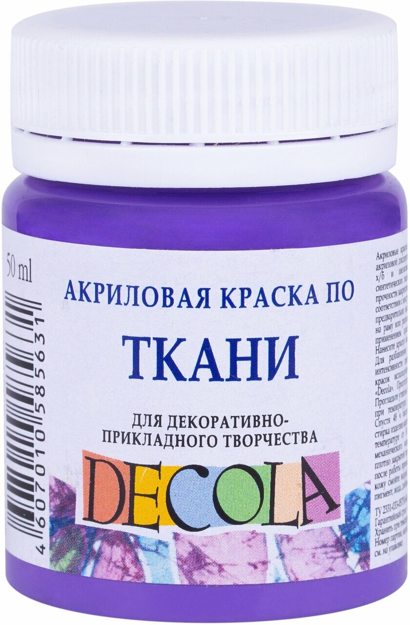 Краска акриловая по ткани Невская палитра DECOLA, 50 мл, фиолетовая светлая