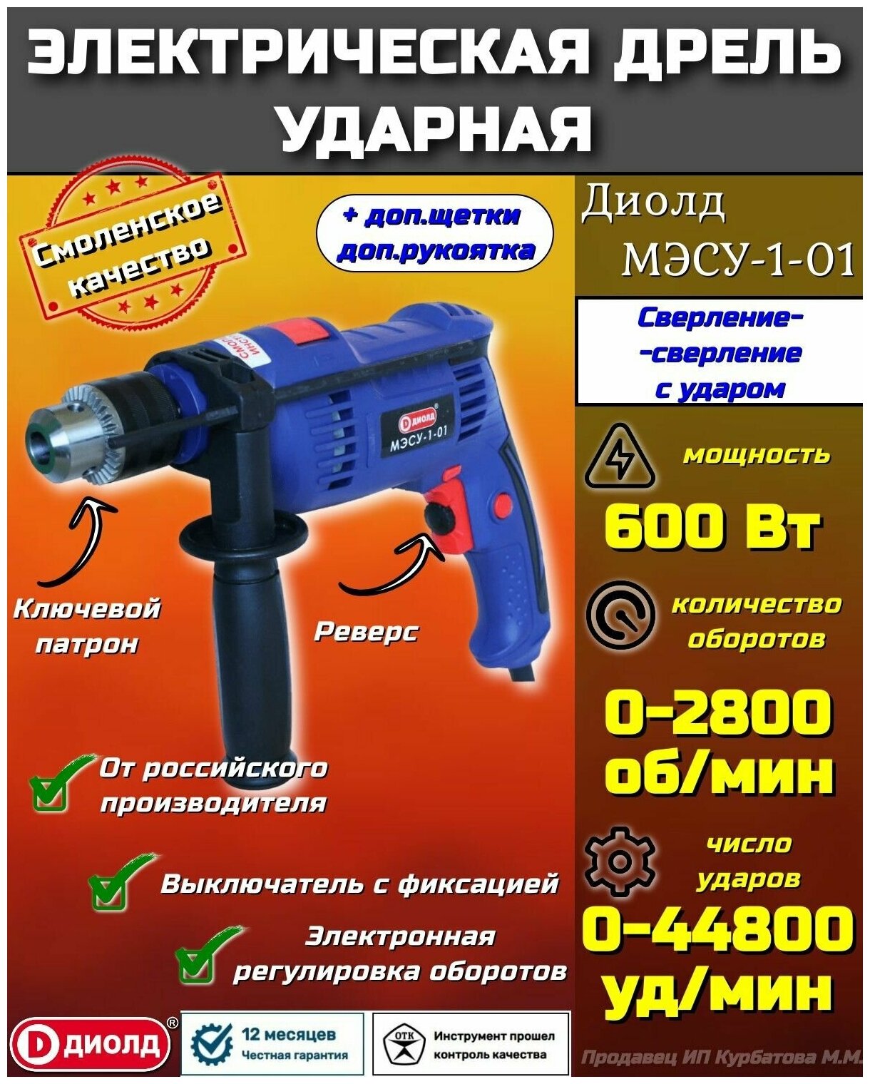 Ударная дрель диолд МЭСУ-1-01, 600 Вт