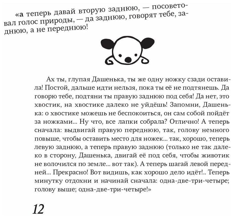 Дашенька, или История щенячьей жизни - фото №11