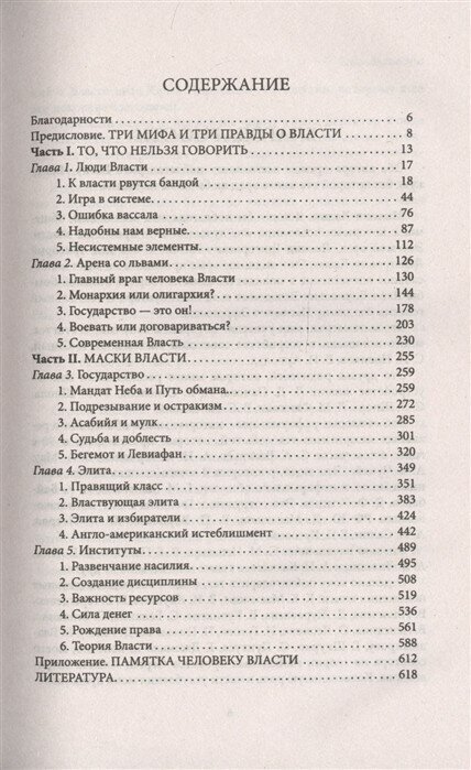 Лестница в небо. Диалоги о власти, карьере.. - фото №5