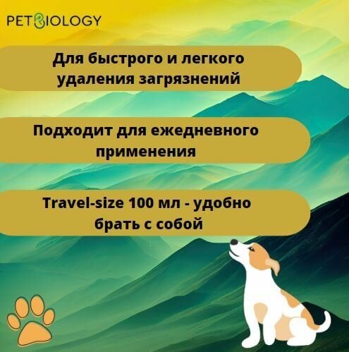 Жидкое мыло PETBIOLOGY для лап для собак, Япония, 100 мл - фотография № 2