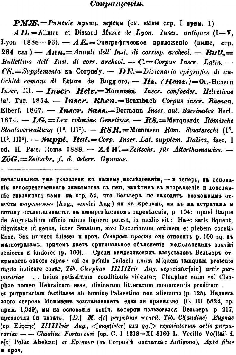 Книга Августалы и Сакральное Магистерство, Исследование В Области Римского Муниципально... - фото №6