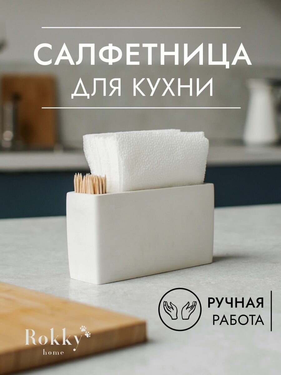 Кухонная салфетница на стол